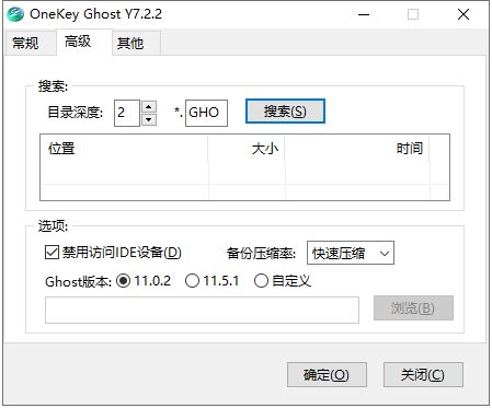 Win7/Win10一键备份还原系统