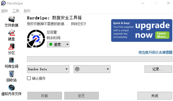 Hardwipe(强力删除文件工具)