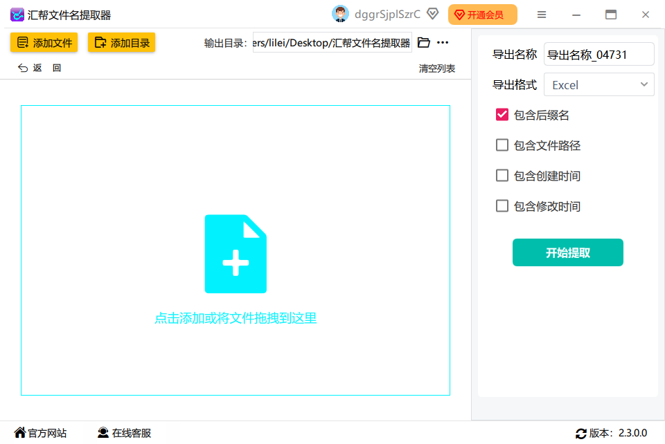 汇帮文件名提取器免费版