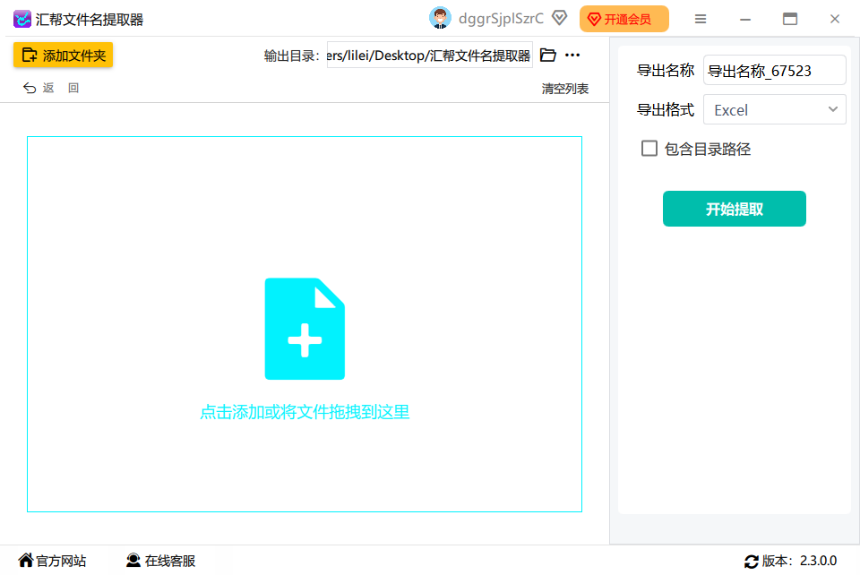 汇帮文件名提取器免费版