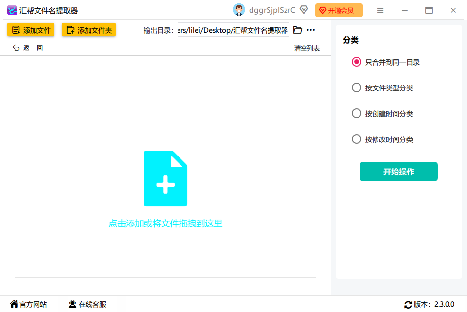汇帮文件名提取器免费版