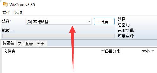 WizTree磁盘大文件管理工具