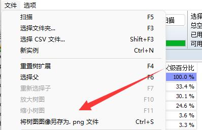 WizTree磁盘大文件管理工具