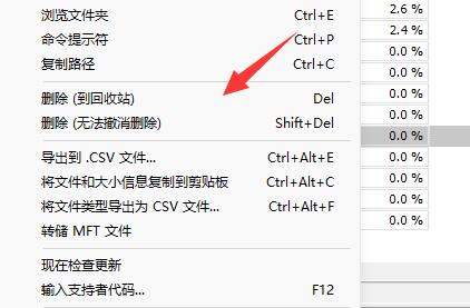 WizTree磁盘大文件管理工具