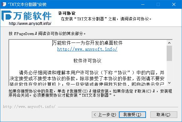 万能TXT文本分割器