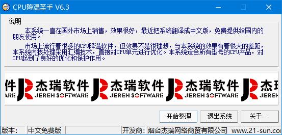 CPU降温圣手