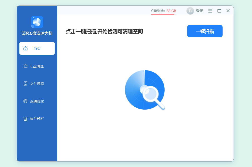 清风C盘清理大师(360专版)