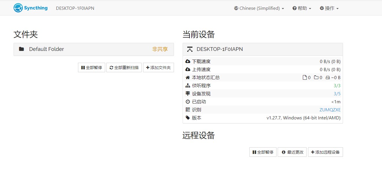 Syncthing文件同步工具