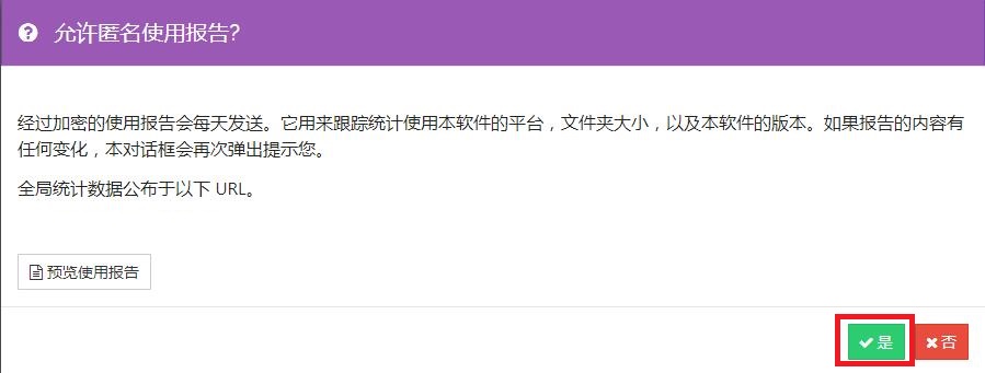 Syncthing文件同步工具