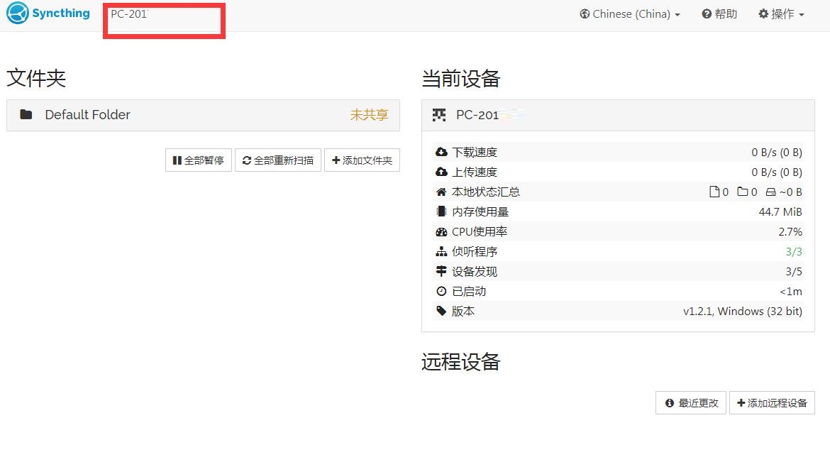 Syncthing文件同步工具