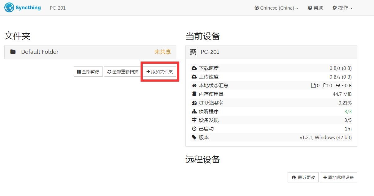 Syncthing文件同步工具
