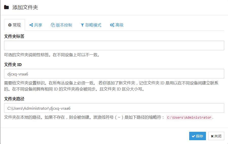 Syncthing文件同步工具