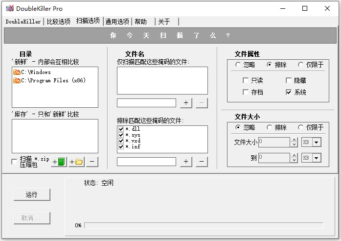 DoubleKiller重复文件查找删除