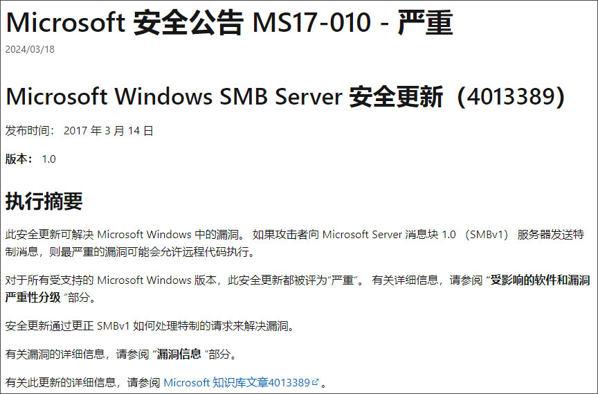 MS17-010补丁(支持xp/win7/win8/win10)