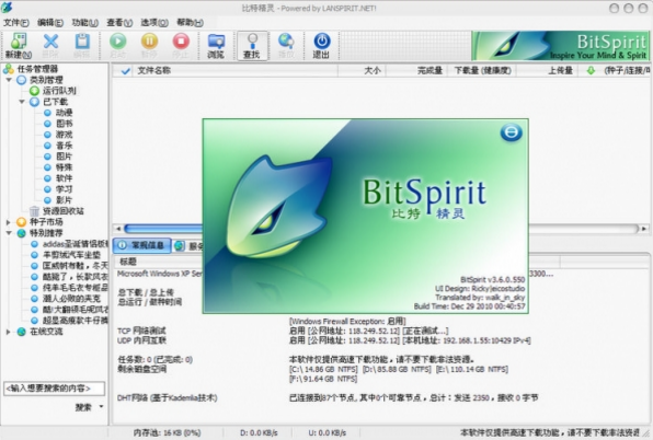 比特精灵BitSpirit电脑版