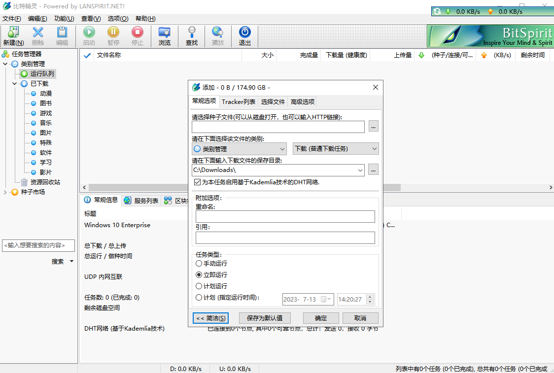 比特精灵BitSpirit电脑版