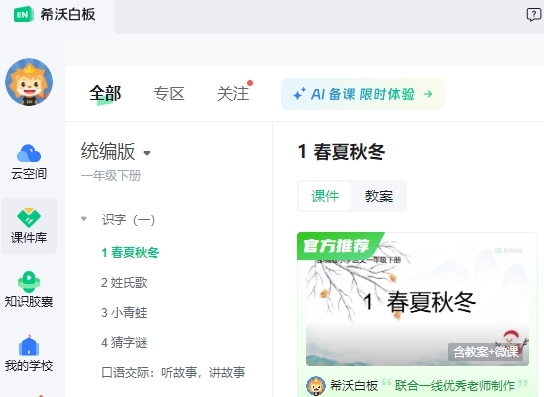 希沃白板5电脑版官方版