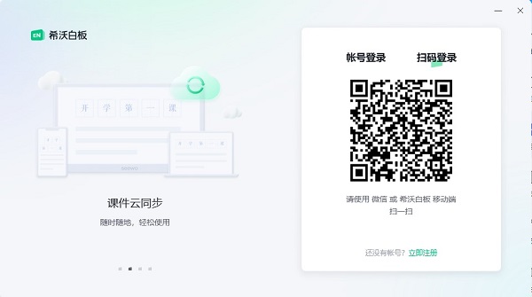希沃白板5电脑版官方版