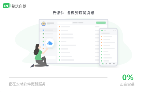 希沃白板5电脑版官方版