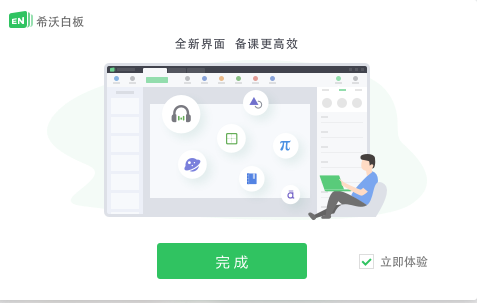 希沃白板5电脑版官方版