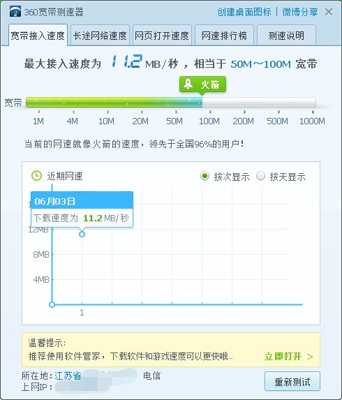 360宽带网络测速器独立版