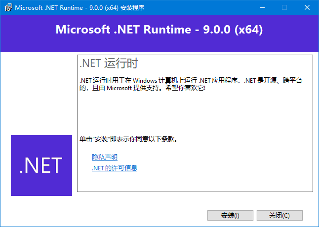 Microsoft .NET Runtime9.0(32/64位)