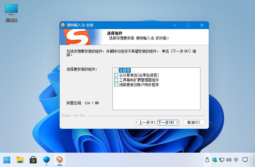 搜狗拼音输入法精简优化版