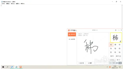 搜狗输入法电脑版如何进行手写输入
