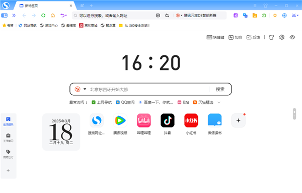 搜狗高速浏览器