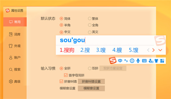 sogou搜狗输入法电脑版