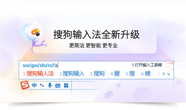 sogou搜狗输入法电脑版