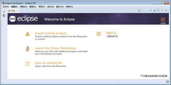 Eclipse集成开发环境(IDE)