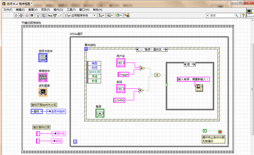 NI LabVIEW2024程序开发环境