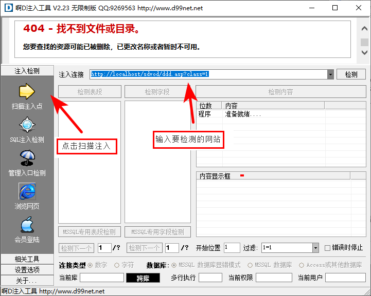 啊D注入工具(无限制无后门)