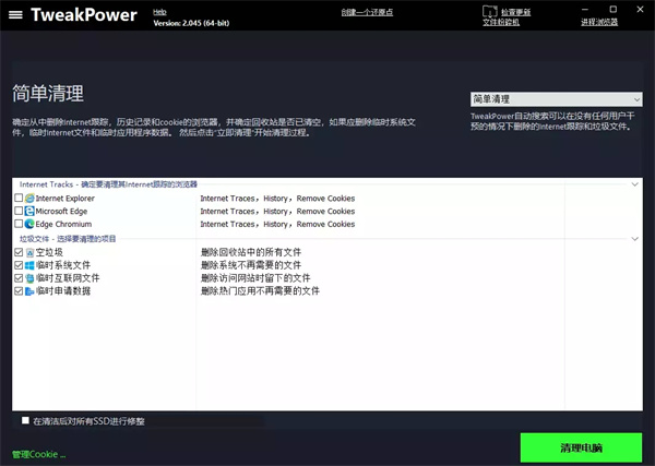 TweakPower(Win10/11优化工具)