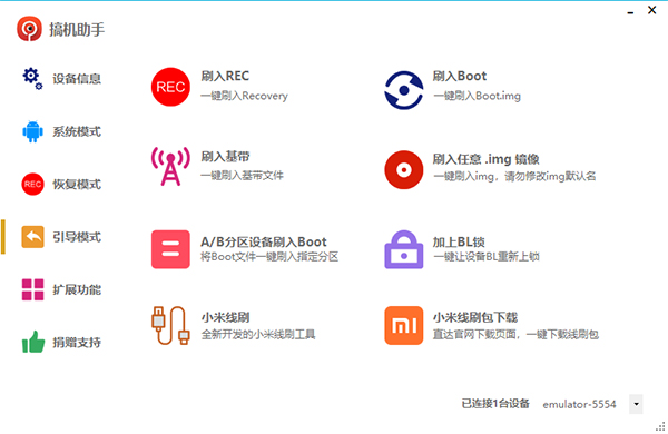 搞机助手电脑版安装包