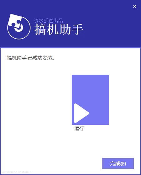 搞机助手电脑版安装包