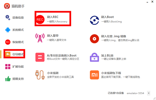 搞机助手电脑版安装包