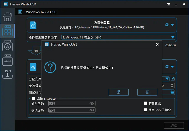 WinToUSB(U盘安装系统工具)