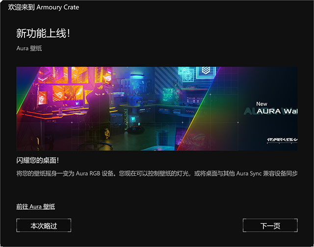 华硕奥创控制中心Armoury Crate