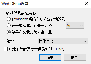 WinCDEmu(开源虚拟光驱)