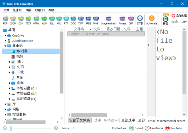 Total XML Converter(XML转换工具)