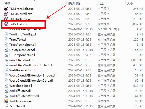 ToDoList待办事项列表电脑版