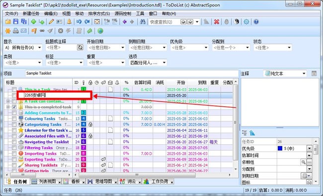 ToDoList待办事项列表电脑版