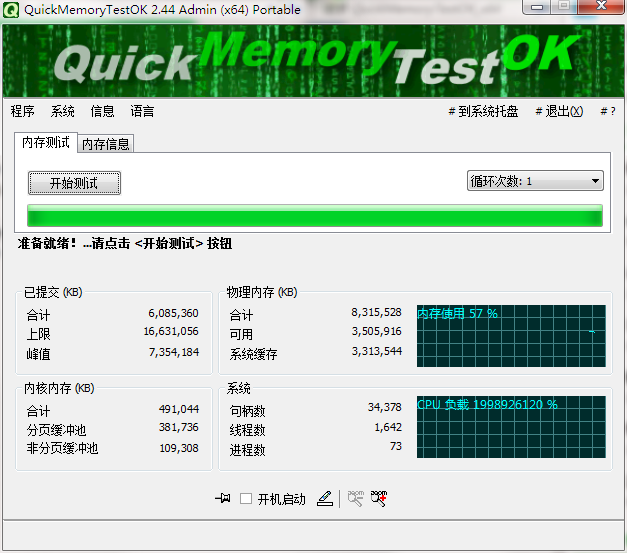 QuickMemoryTestOK(内存测试)