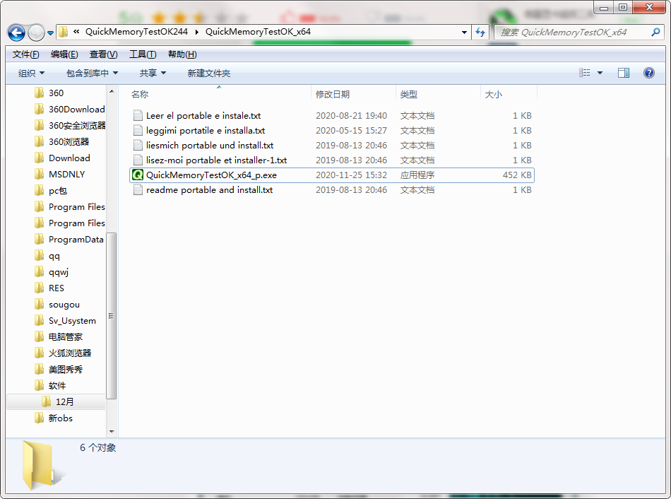 QuickMemoryTestOK(内存测试)