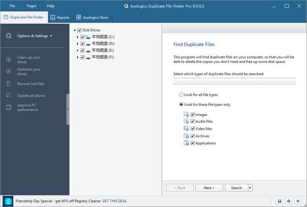Auslogics Duplicate File Finder文件查重删除