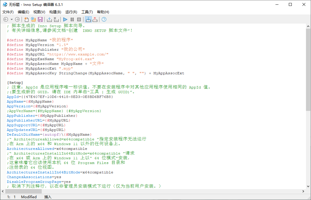Inno Setup安装包制作软件