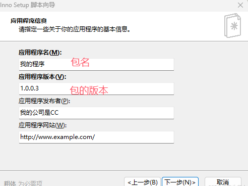 Inno Setup安装包制作软件