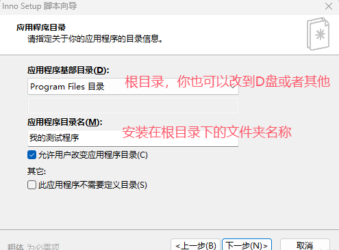 Inno Setup安装包制作软件